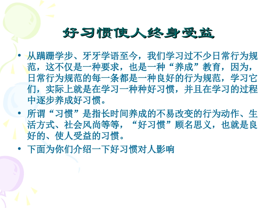 【】七年级主题班会好习惯与坏习惯_第3页
