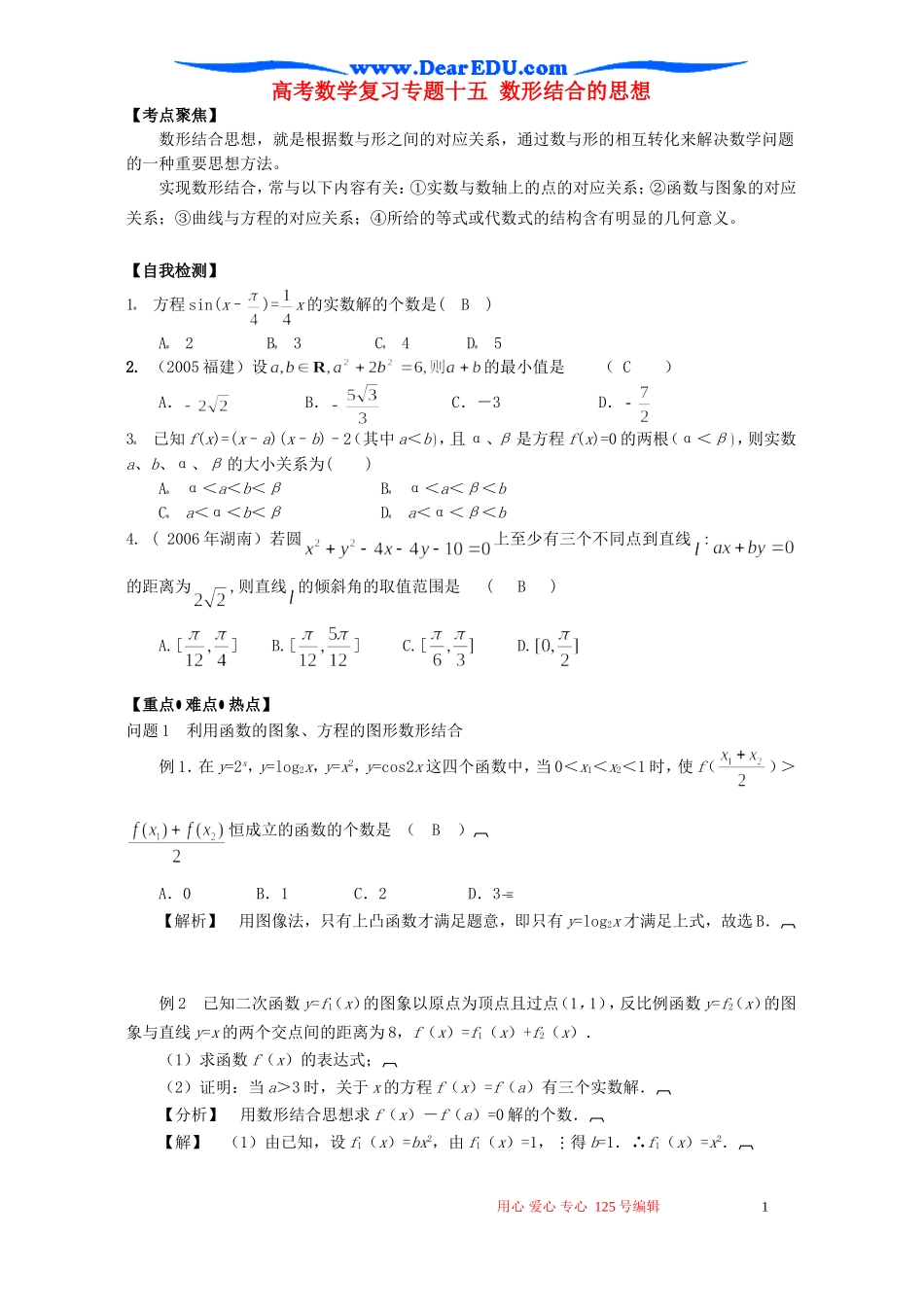 高考数学复习专题十五 数形结合的思想_第1页