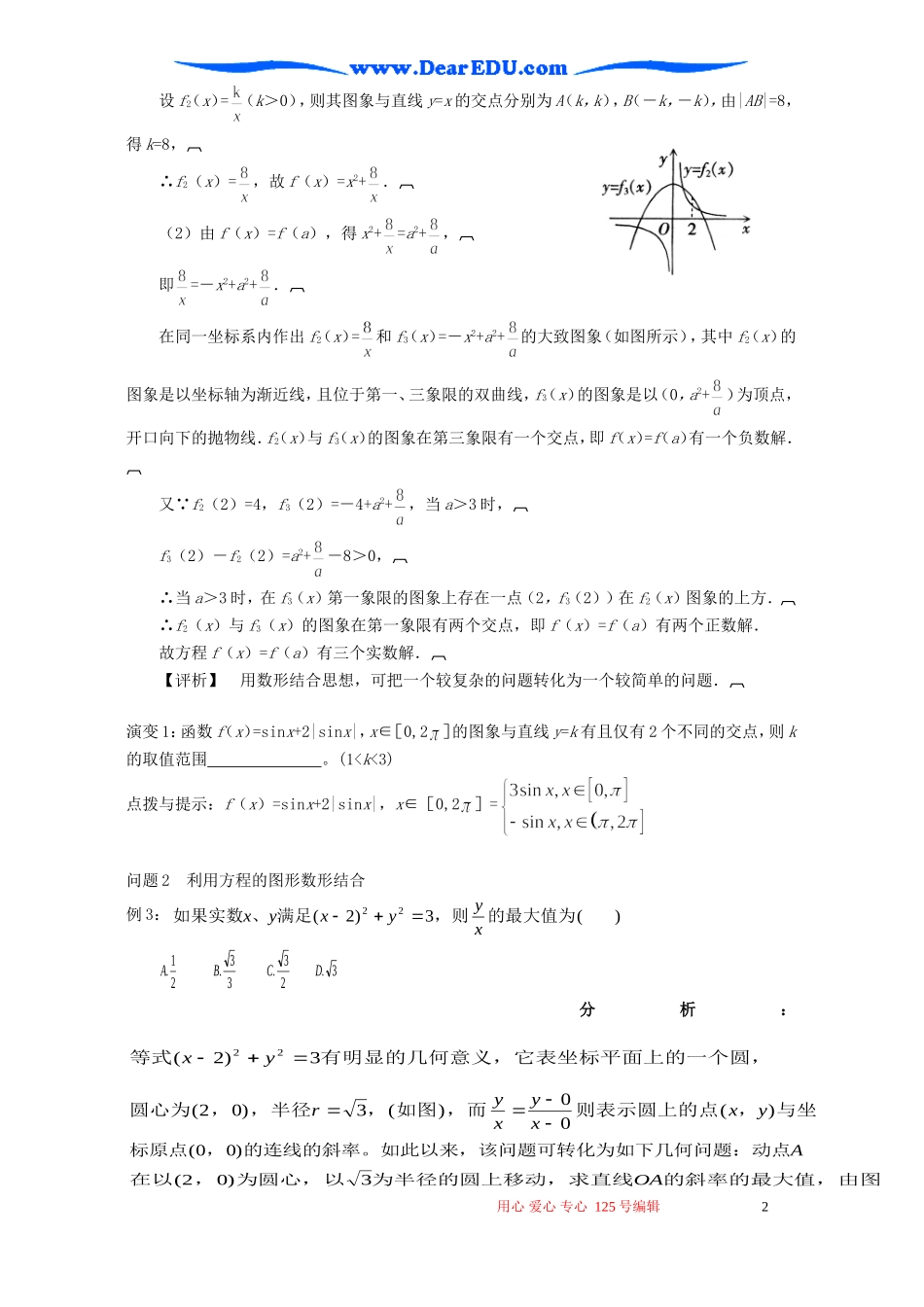 高考数学复习专题十五 数形结合的思想_第2页
