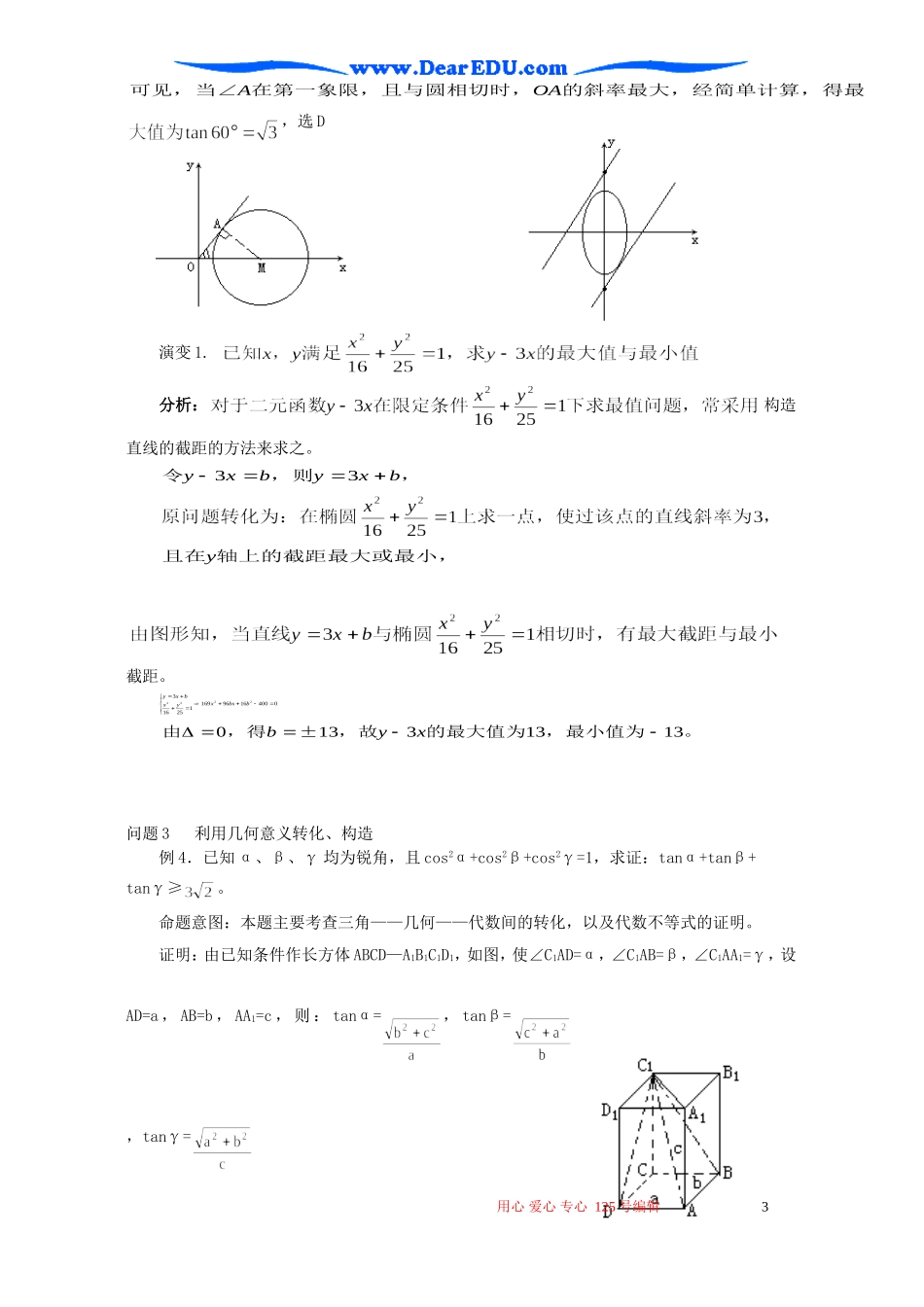 高考数学复习专题十五 数形结合的思想_第3页