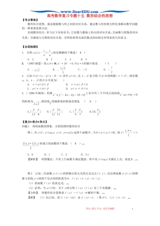 高考数学复习专题十五 数形结合的思想