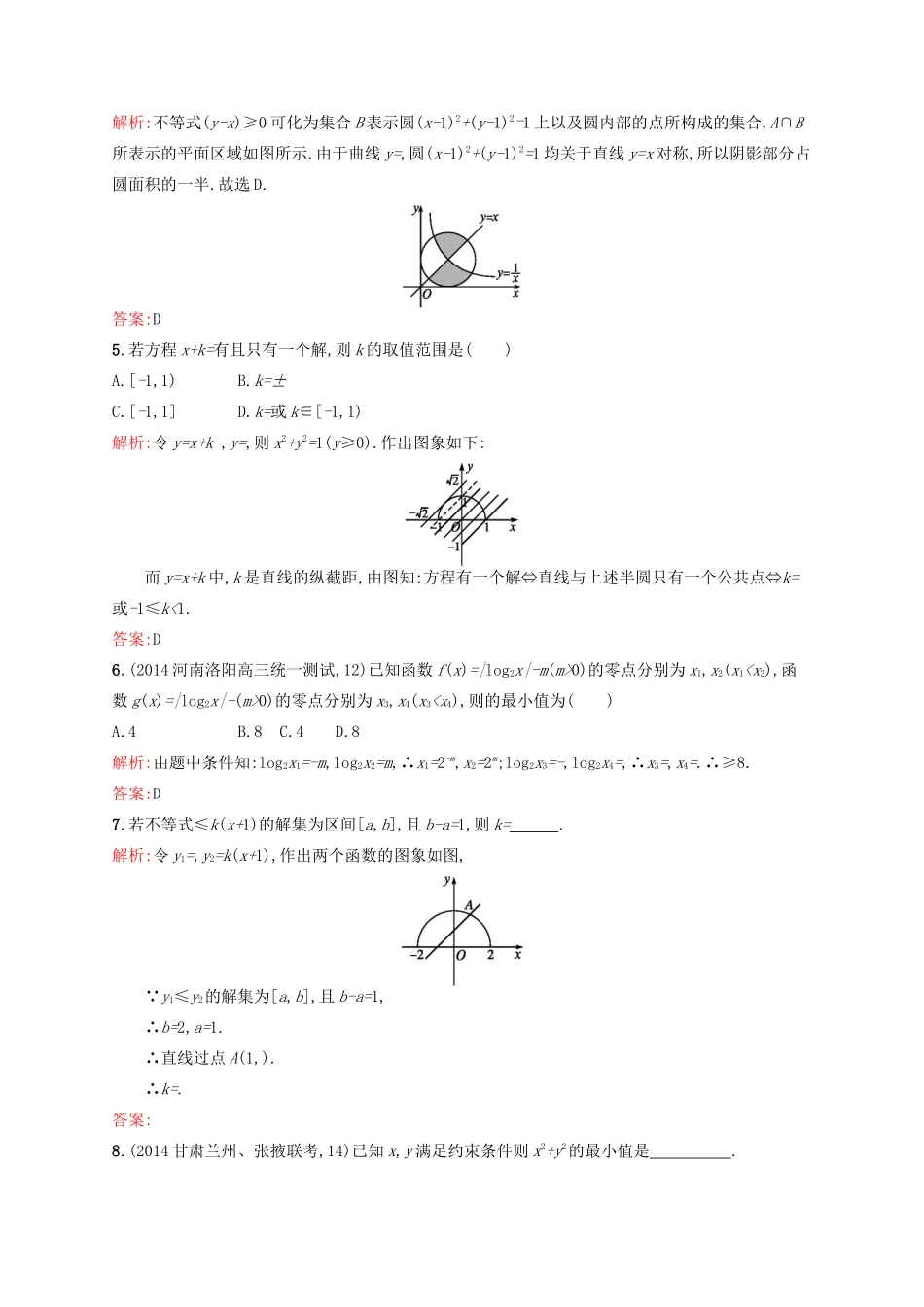 高优指导高考数学二轮复习 专题十 数学思想方法 第一讲 函数与方程思想、数形结合思想素能提升练 理-人教版高三全册数学试题_第2页