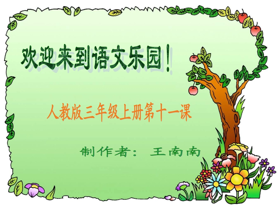 《秋天的雨》课件(6)_第1页