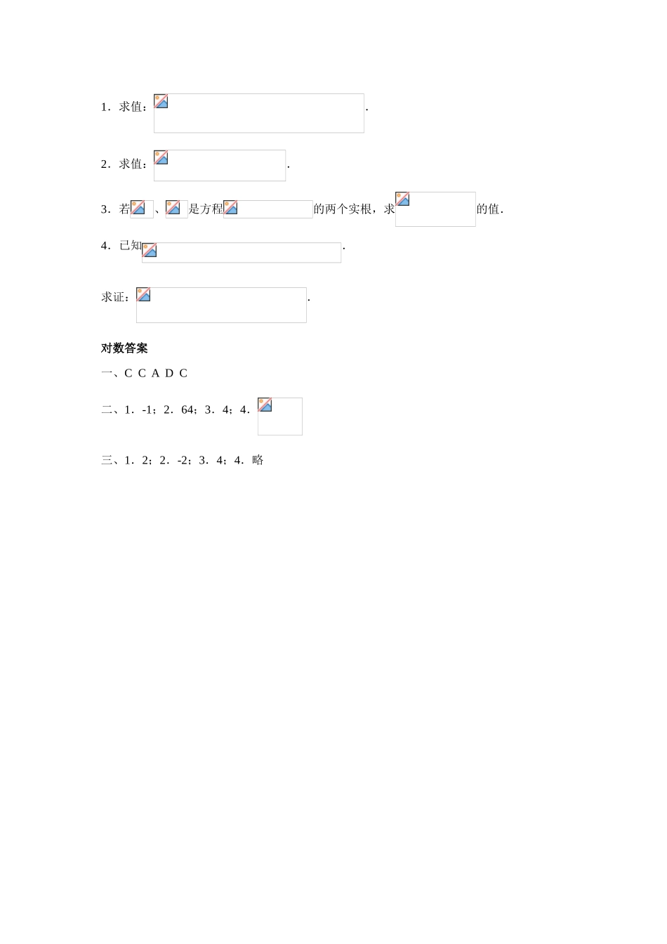 宁夏高一对数数学同步  北师大版_第2页