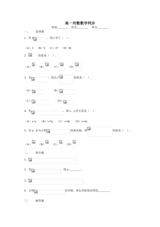 宁夏高一对数数学同步  北师大版
