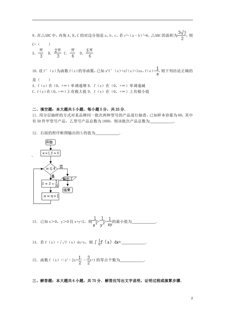 山东省威海市高三数学下学期5月模拟试卷 理（含解析）-人教版高三全册数学试题_第2页