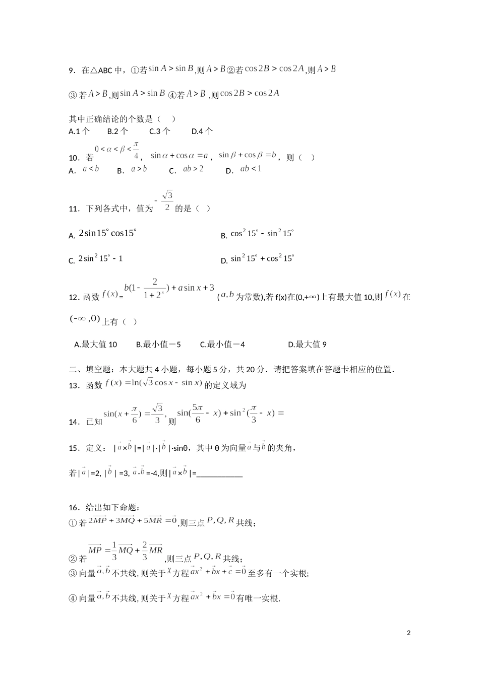 辽宁省辽南协作体10-11学年高一数学下学期期中考试 文_第2页