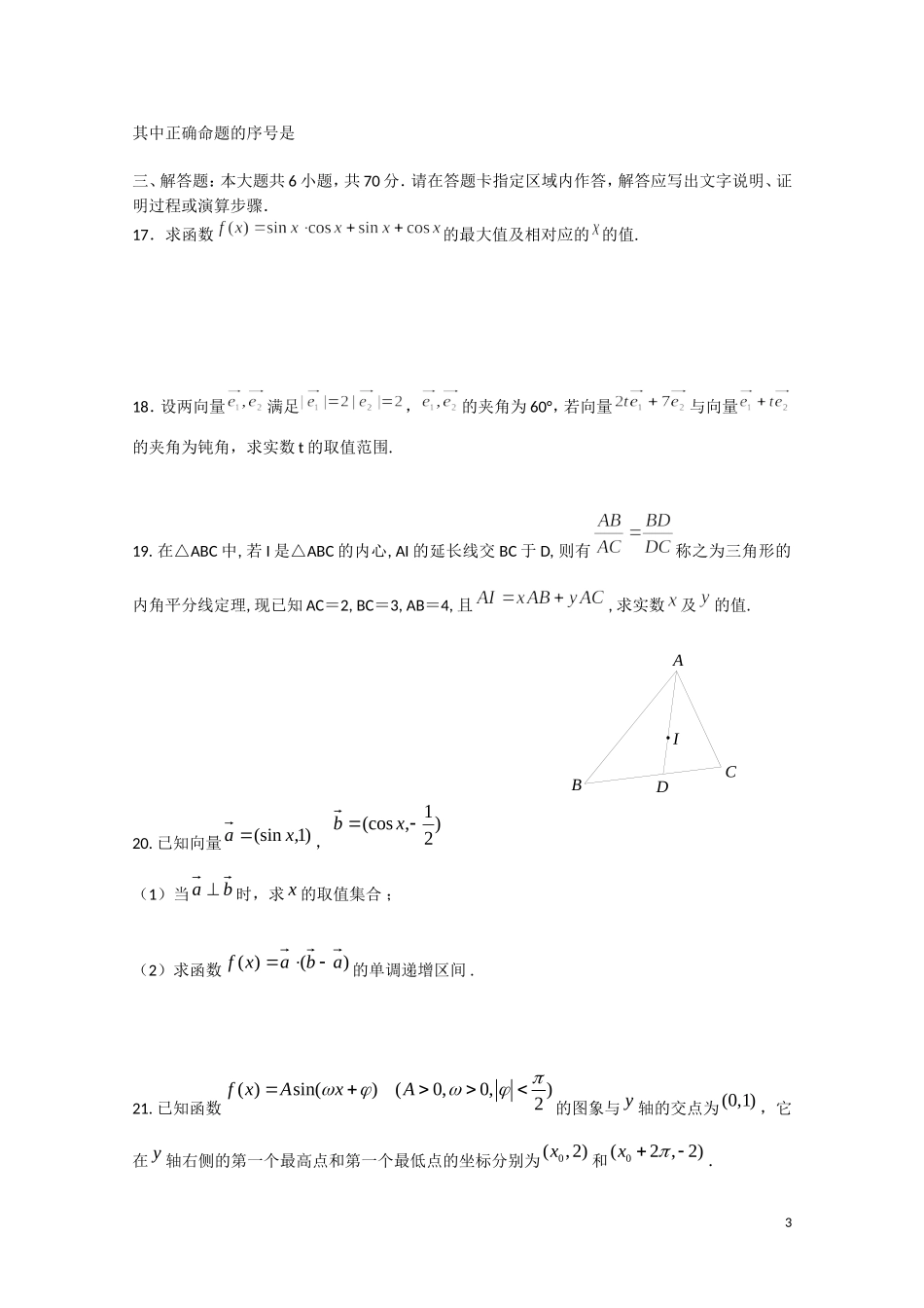 辽宁省辽南协作体10-11学年高一数学下学期期中考试 文_第3页