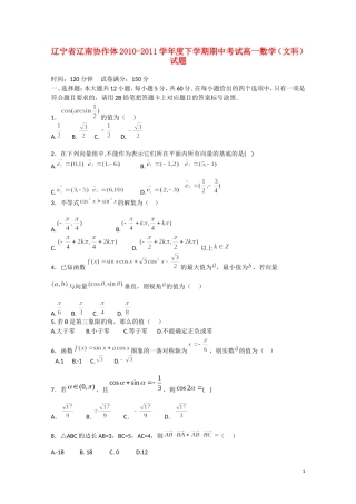 辽宁省辽南协作体10-11学年高一数学下学期期中考试 文