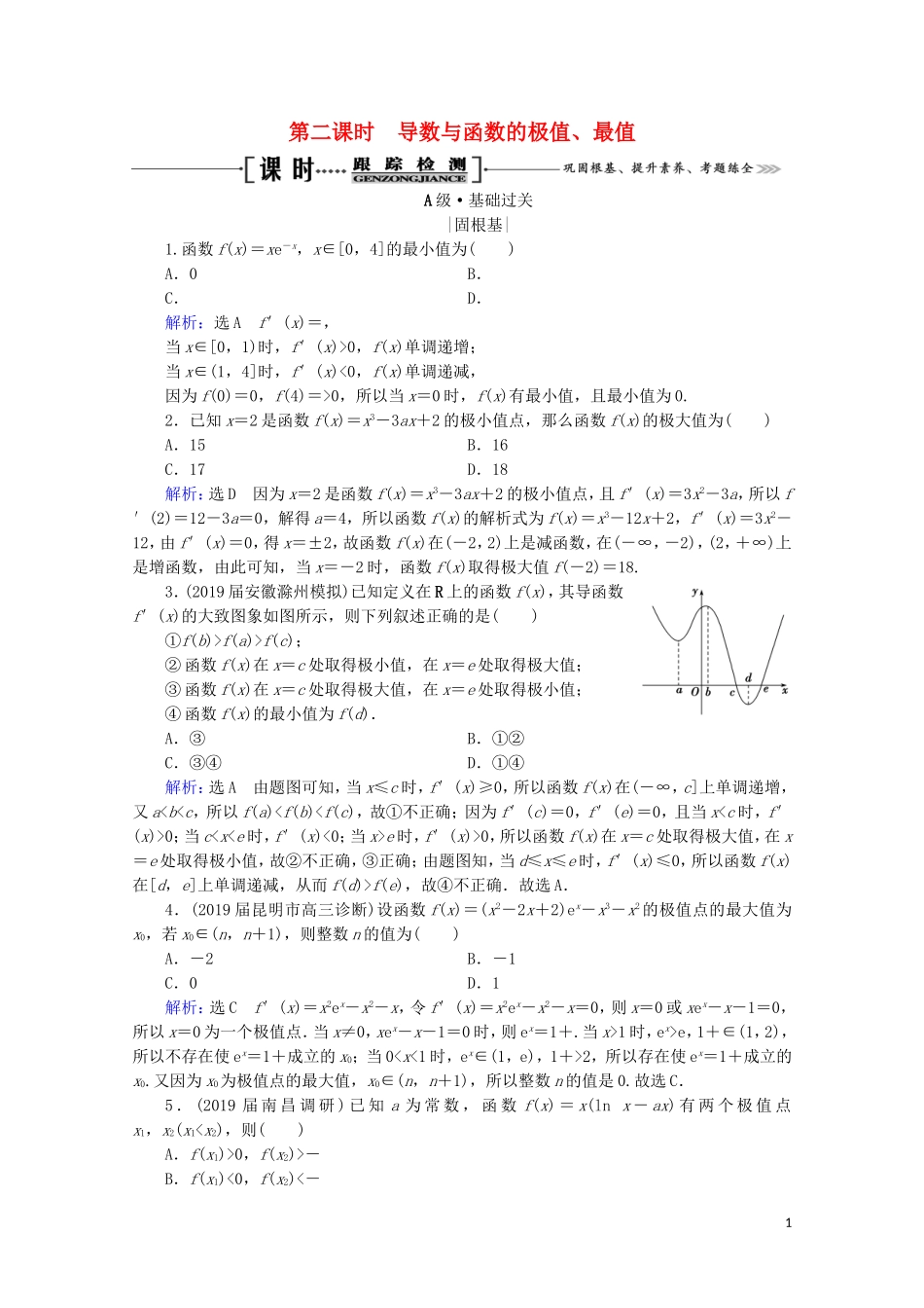 高考数学一轮复习 第3章 导数及其应用 第2节 导数的应用 第2课时 导数与函数的极值、最值课时跟踪检测 理 新人教A版-新人教A版高三全册数学试题_第1页