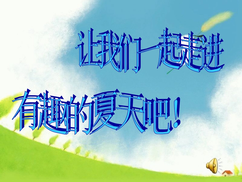 《陈思思：荷叶圆圆》课件_第2页