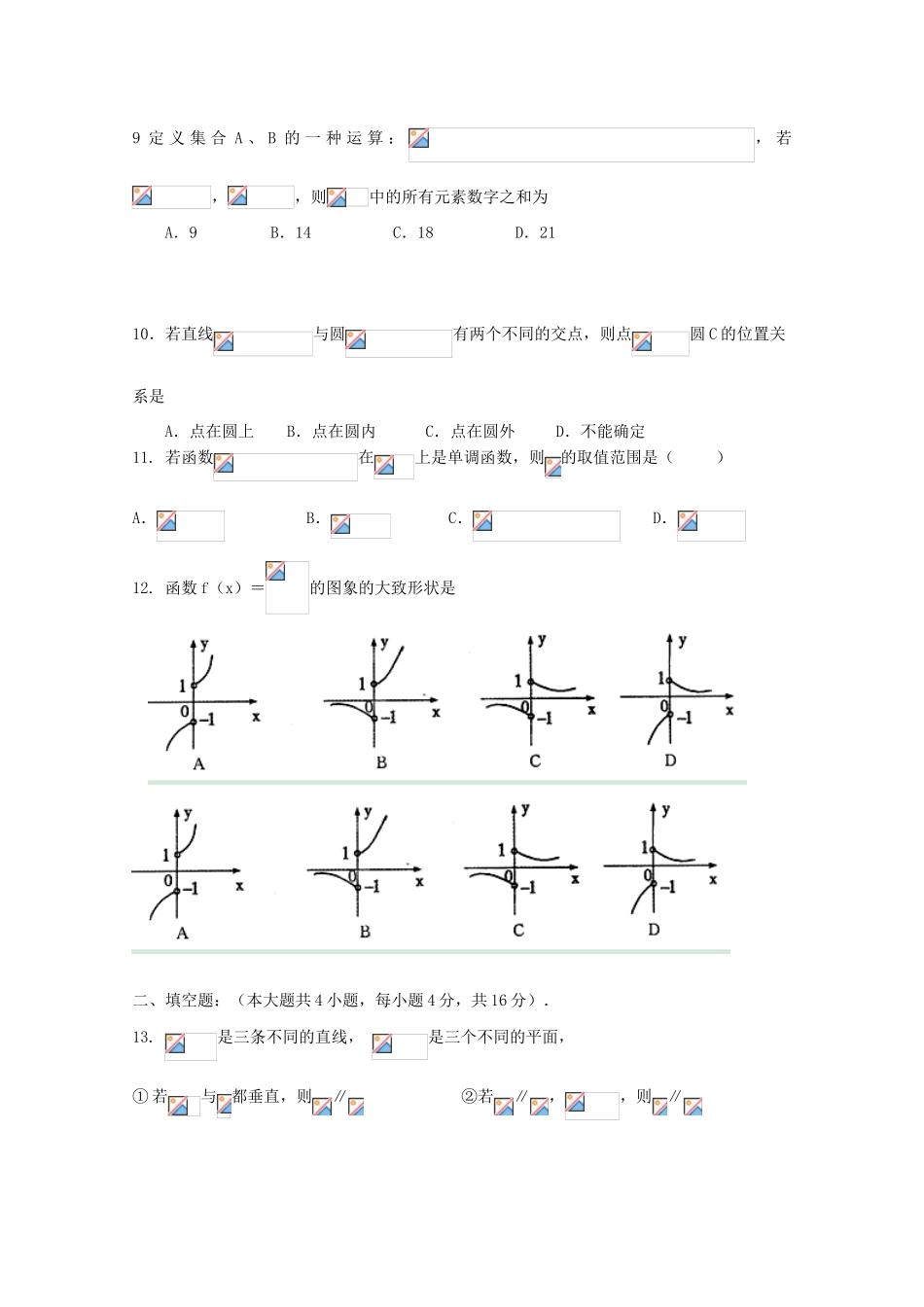 高中高一数学上学期期末考试试题07-人教版高一全册数学试题_第2页