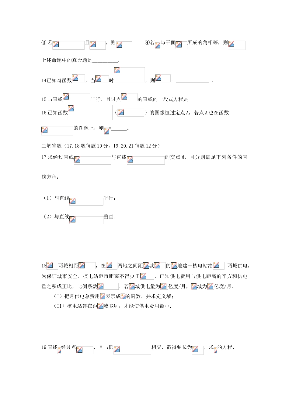 高中高一数学上学期期末考试试题07-人教版高一全册数学试题_第3页