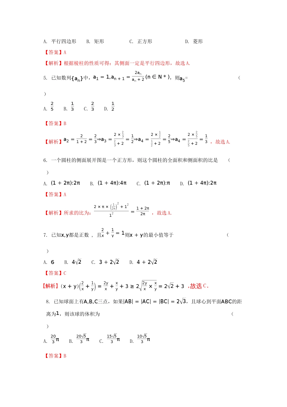 黑龙江省双鸭山市高一数学下学期期末考试试题 文（含解析）-人教版高一全册数学试题_第2页