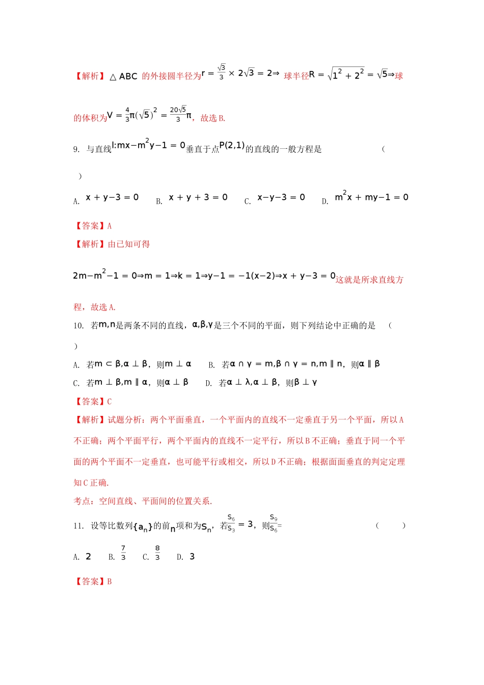 黑龙江省双鸭山市高一数学下学期期末考试试题 文（含解析）-人教版高一全册数学试题_第3页