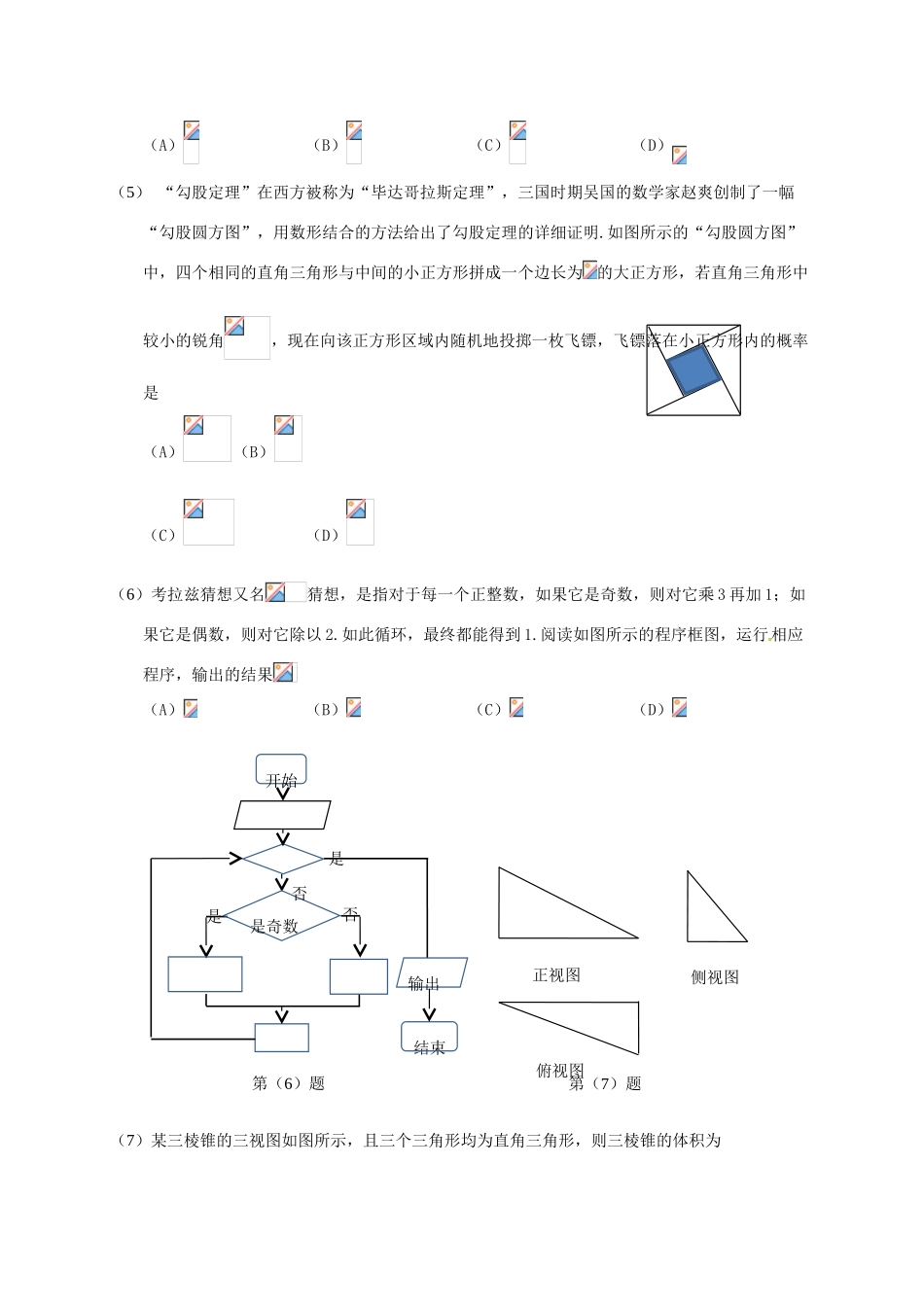 吉林省长春市高三数学第五次摸底考试试题 理-人教版高三全册数学试题_第2页