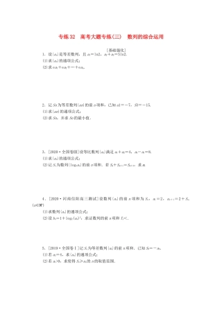 高考数学一轮复习 专练32 高考大题专练（三）数列的综合运用（含解析）文 新人教版-新人教版高三全册数学试题
