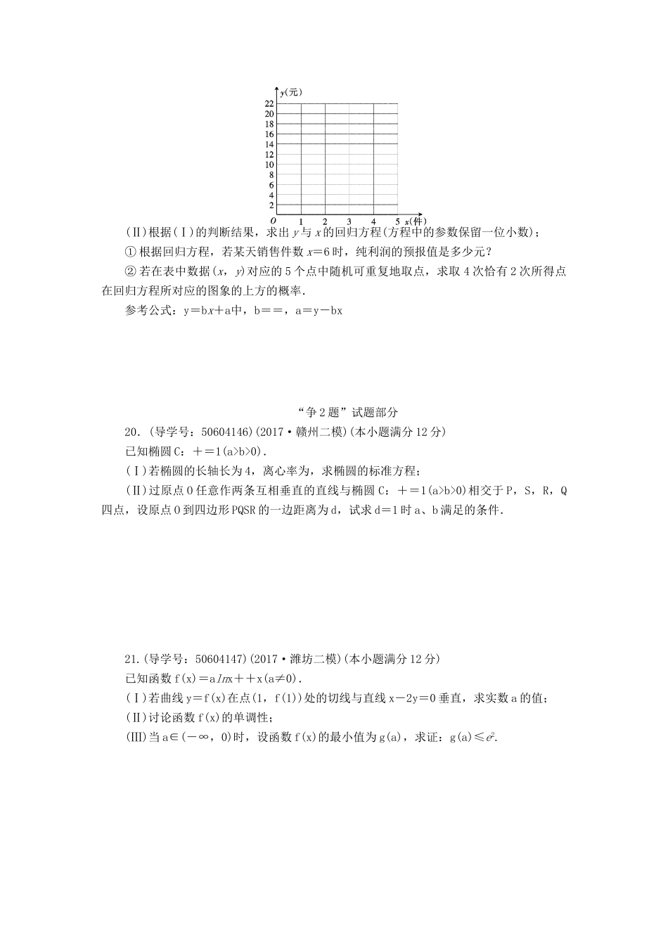 高考数学二轮复习 闯关导练 大题演练争高分（四）理-人教版高三全册数学试题_第2页