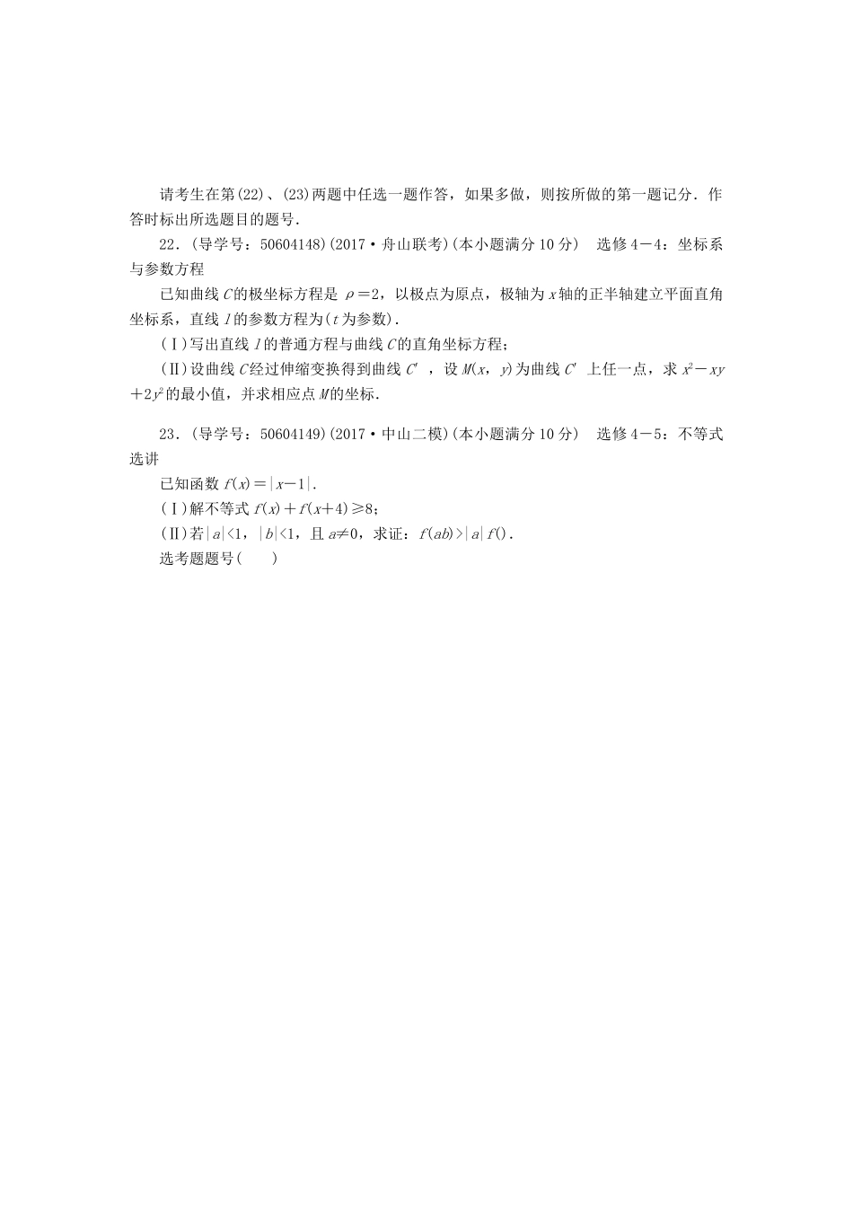 高考数学二轮复习 闯关导练 大题演练争高分（四）理-人教版高三全册数学试题_第3页