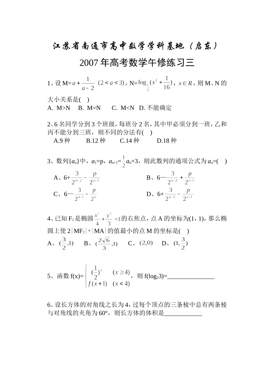 江苏省南通市高中数学学科基地（启东）_第3页