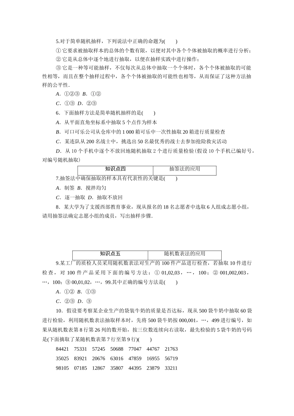 高中数学 第五章 统计与概率 5.1统计 5.1.1 第1课时 总体与样本、简单随机抽样知识基础练（含解析）新人教B版必修第二册-新人教B版高一必修第二册数学试题_第2页