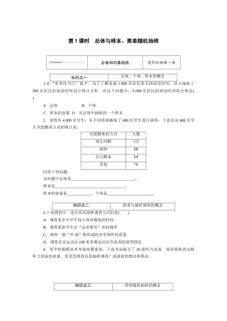 高中数学 第五章 统计与概率 5.1统计 5.1.1 第1课时 总体与样本、简单随机抽样知识基础练（含解析）新人教B版必修第二册-新人教B版高一必修第二册数学试题
