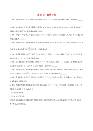 江苏省高考数学二轮复习 第10讲 直线与圆冲刺作业-人教版高三全册数学试题