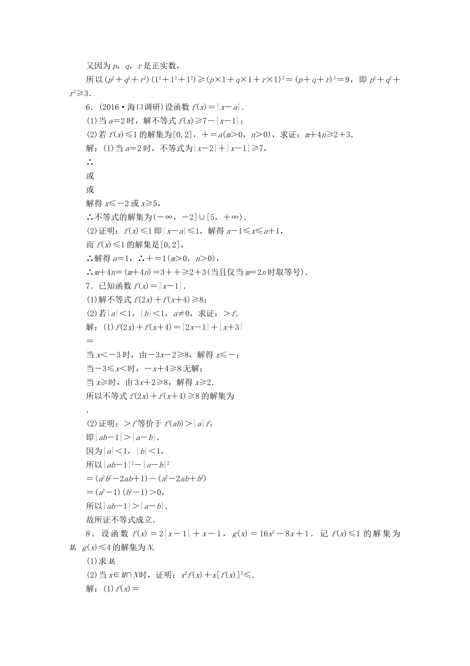 高考数学大一轮复习 不等式选讲 课时跟踪检测（六十一）不等式的证明练习 文-人教版高三全册数学试题_第2页