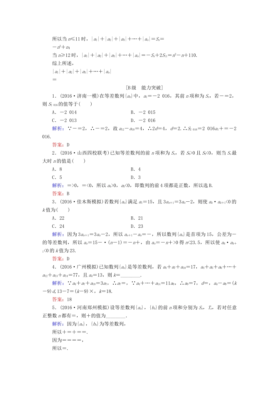 高考数学大一轮复习 第五章 数列 5.2 等差数列及其前n项和课时规范训练 理 北师大版-北师大版高三全册数学试题_第3页