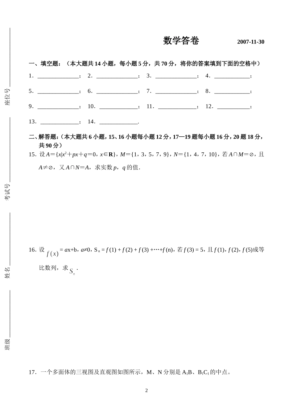 扬大附中东部分校高三数学第二次月考试卷_第2页