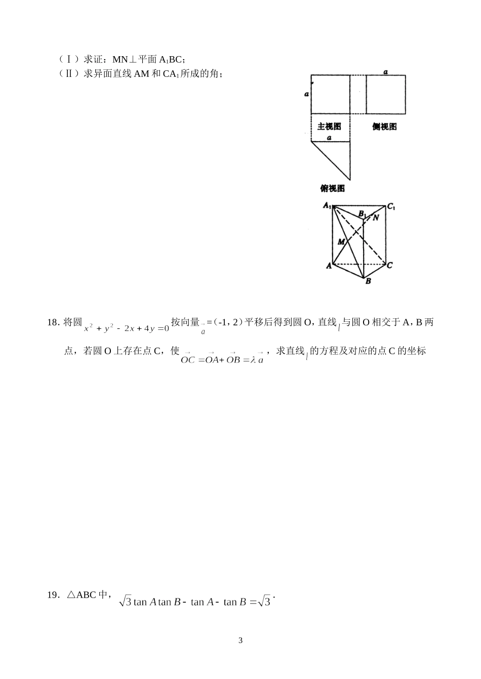 扬大附中东部分校高三数学第二次月考试卷_第3页