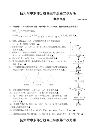 扬大附中东部分校高三数学第二次月考试卷