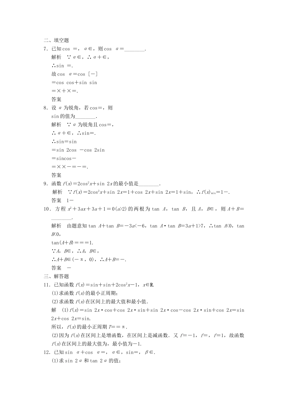 高考数学一轮复习 第四章 三角函数、解三角形 第5讲 两角和与差的正弦、余弦和正切 理-人教版高三全册数学试题_第2页