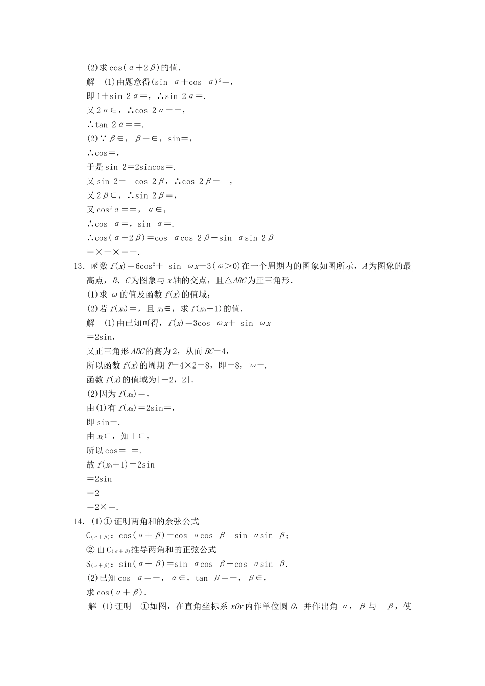 高考数学一轮复习 第四章 三角函数、解三角形 第5讲 两角和与差的正弦、余弦和正切 理-人教版高三全册数学试题_第3页