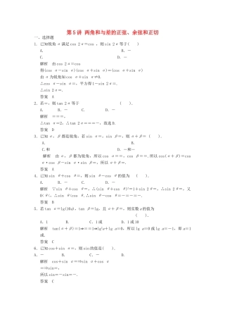 高考数学一轮复习 第四章 三角函数、解三角形 第5讲 两角和与差的正弦、余弦和正切 理-人教版高三全册数学试题