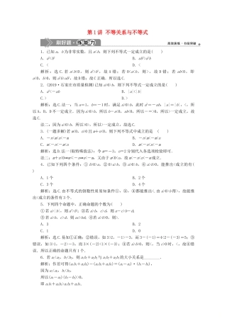 高考数学大一轮复习 第七章 不等式 1 第1讲 不等关系与不等式练习 理（含解析）-人教版高三全册数学试题