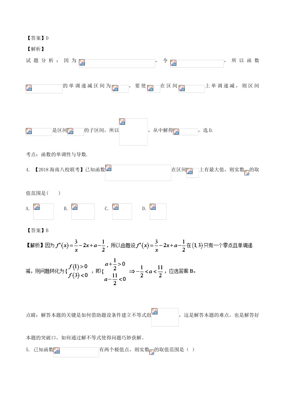 高考数学 专题2.4 导数的应用（二）同步单元双基双测（B卷）理-人教版高三全册数学试题_第2页
