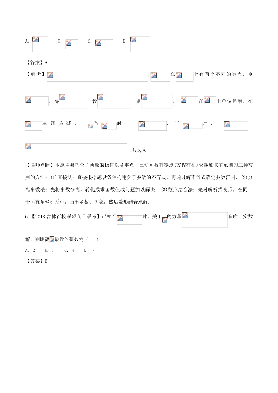 高考数学 专题2.4 导数的应用（二）同步单元双基双测（B卷）理-人教版高三全册数学试题_第3页