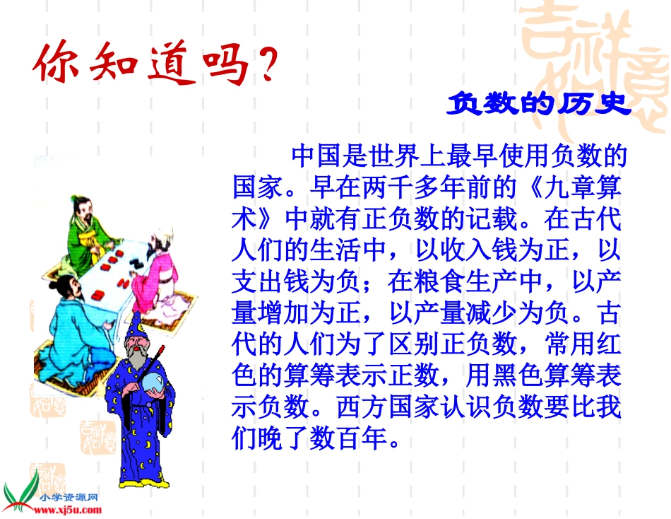 《负数的认识》PPT课件_第3页