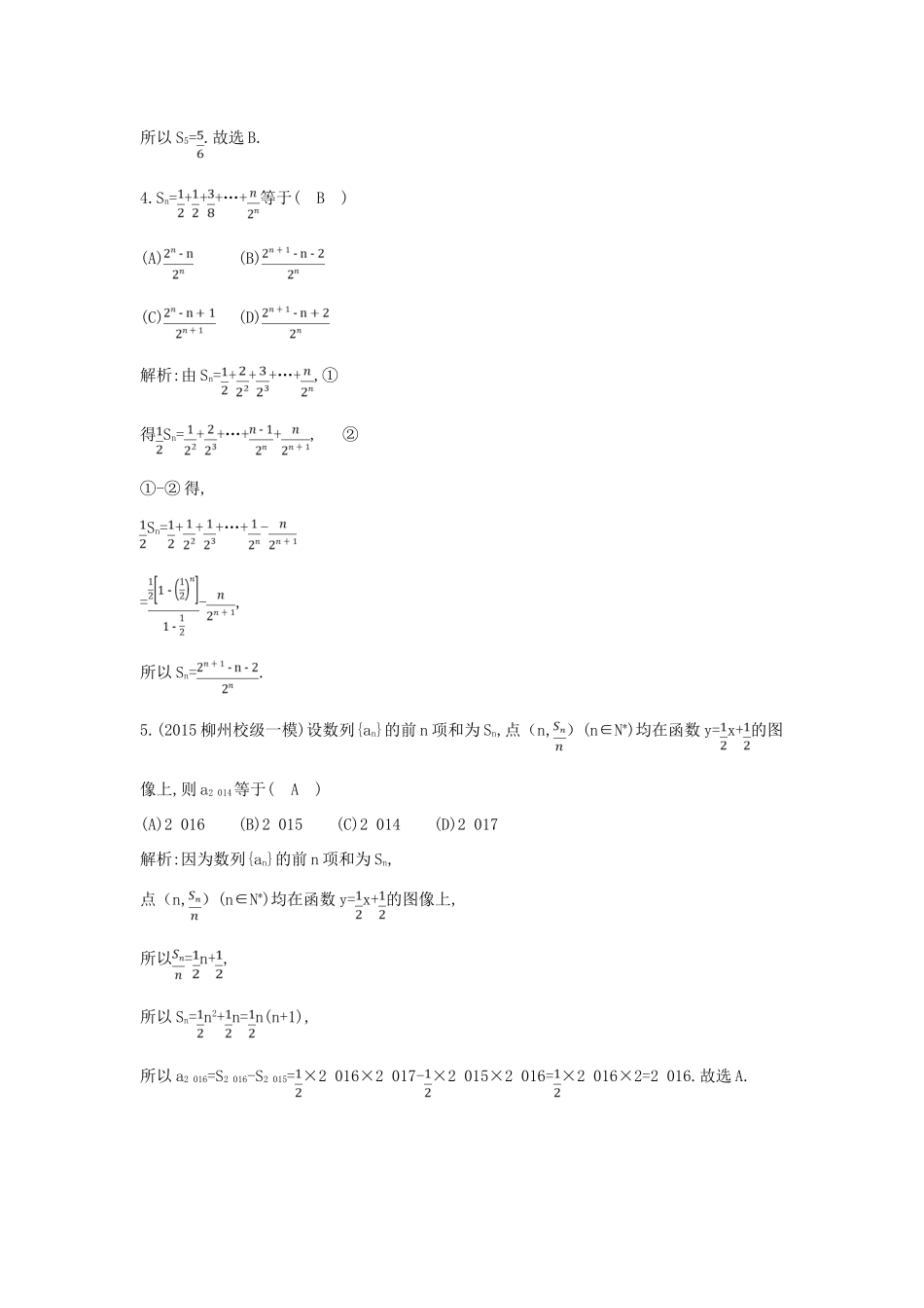 高考数学一轮复习 必考部分 第五篇 数列 第4节 数列求和及综合应用应用能力提升 文 北师大版-北师大版高三全册数学试题_第2页
