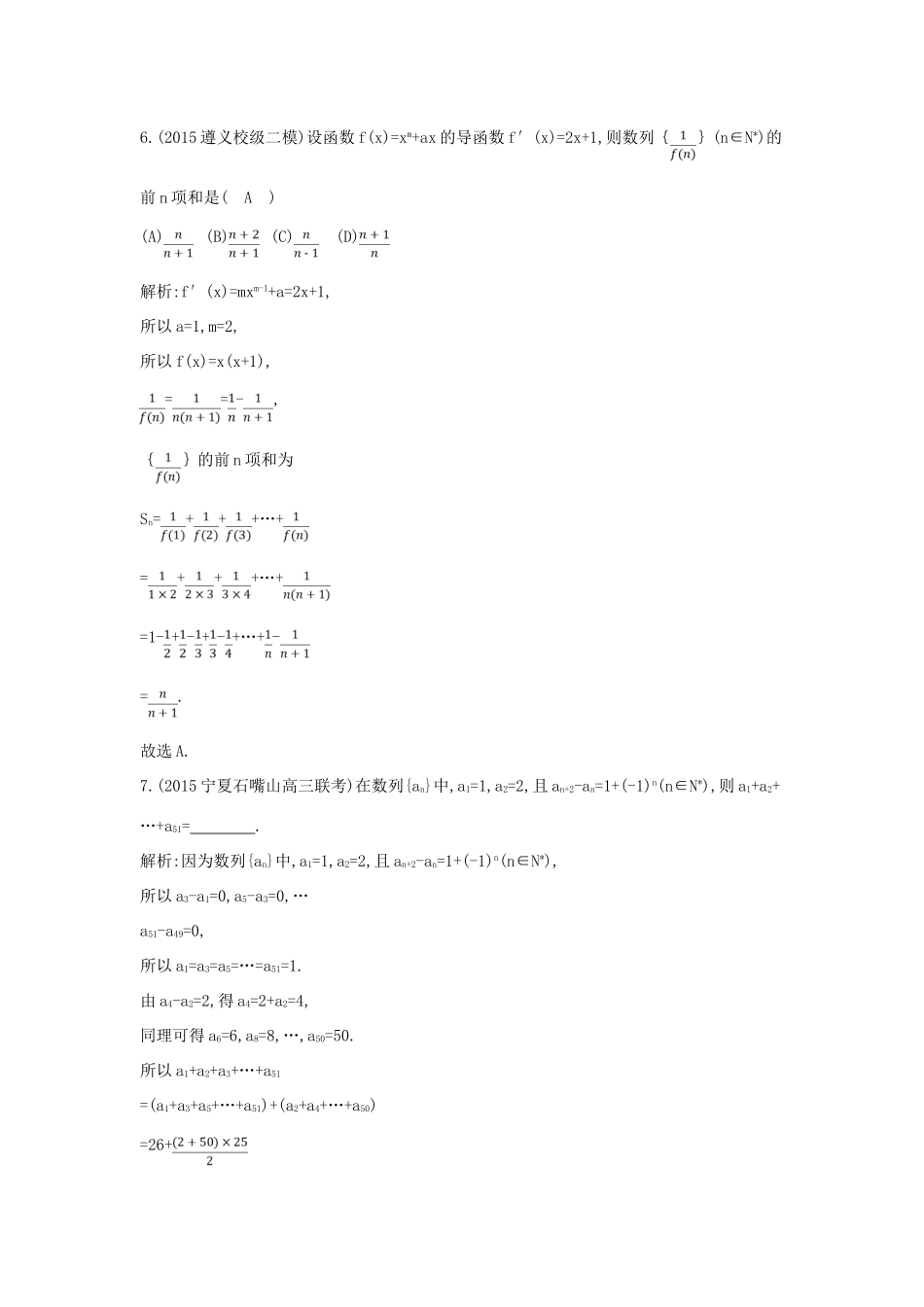 高考数学一轮复习 必考部分 第五篇 数列 第4节 数列求和及综合应用应用能力提升 文 北师大版-北师大版高三全册数学试题_第3页