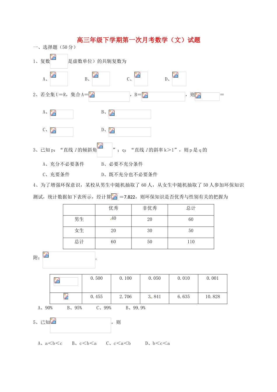 山东省武城二中高三数学下学期第一次月考试题 文-人教版高三全册数学试题_第1页