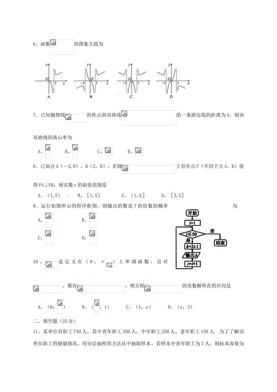 山东省武城二中高三数学下学期第一次月考试题 文-人教版高三全册数学试题_第2页