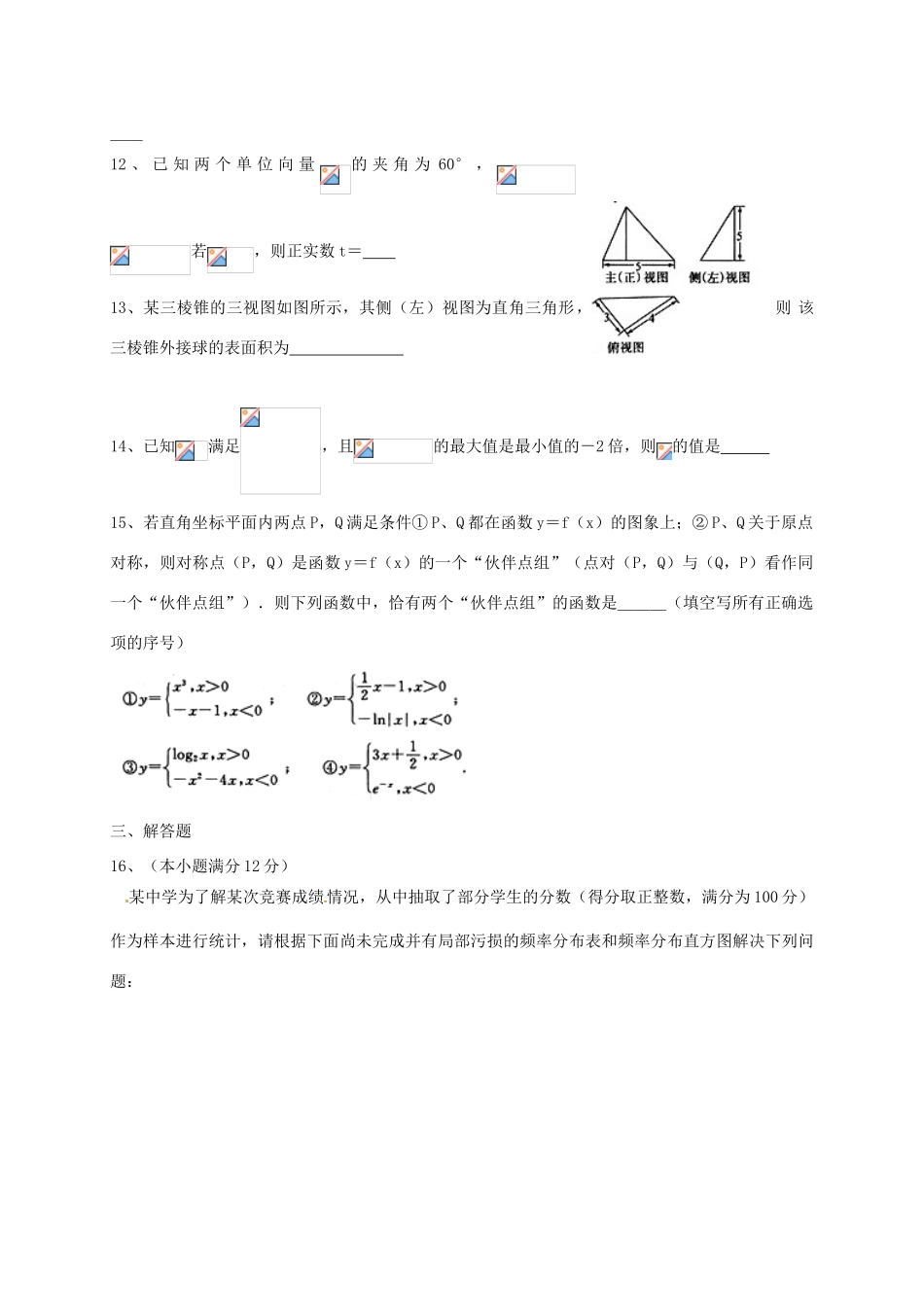 山东省武城二中高三数学下学期第一次月考试题 文-人教版高三全册数学试题_第3页