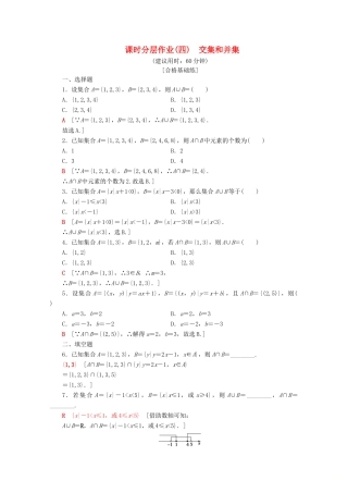 高中数学 课时分层作业4 交集和并集（含解析）新人教B版必修第一册-新人教B版高一第一册数学试题