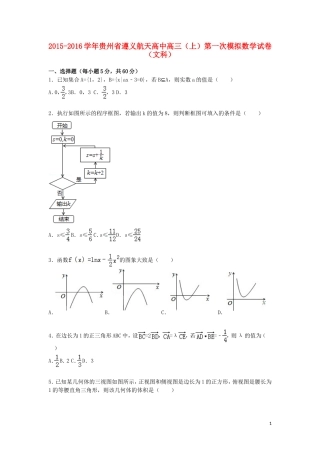 高中高三数学上学期第一次模拟试题 文（含解析）-人教版高三全册数学试题