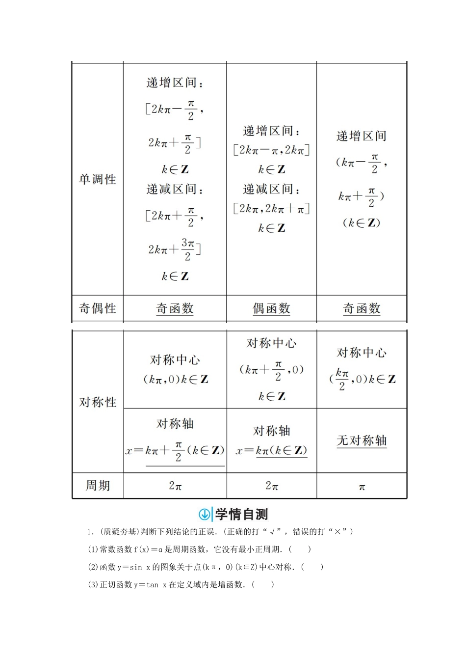 高考数学一轮总复习 第三章 三角函数、解三角形 第三节 三角函数的图象与性质练习 理-人教版高三全册数学试题_第2页