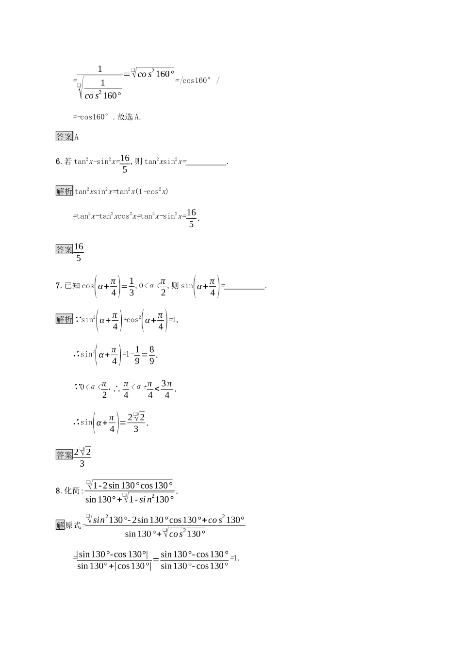 高中数学 第五章 三角函数 5.2.2 同角三角函数的基本关系课后篇巩固提升（含解析）新人教A版必修1-新人教A版高一必修1数学试题_第3页