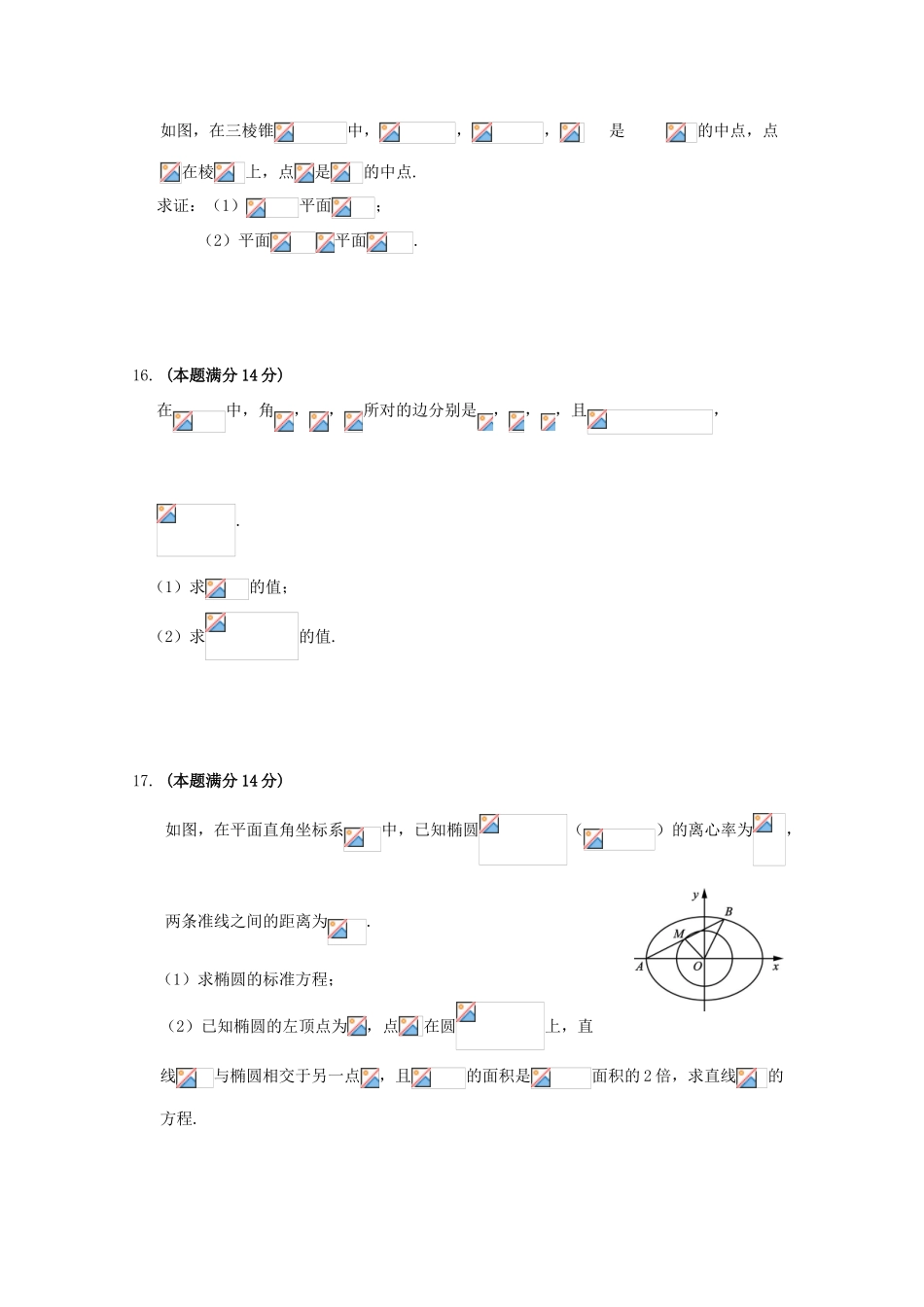 江苏省淮安市高三数学3月模拟测试试题（一）-人教版高三全册数学试题_第3页