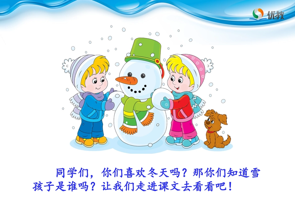 《雪孩子》名师精品课件_第2页